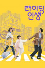 Mother and Mom: Season 1