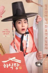 Heo’s Diner: Season 1