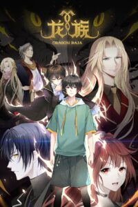 Dragon Raja -The Blazing Dawn-: Season 1