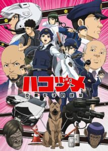 Police in a Pod: Season 1