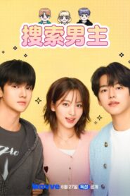 Namju Search: Season 1