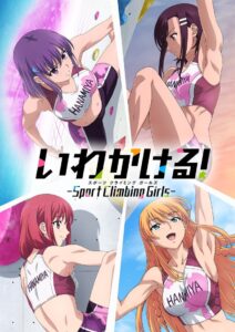 Iwa Kakeru! Sport Climbing Girls: Season 1