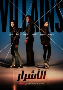 Villains: Season 1
