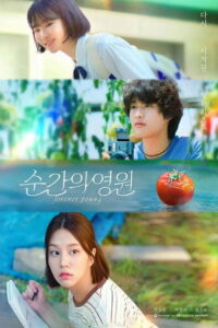Forever Young: Season 1