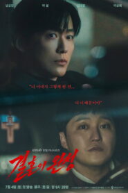 The Husband: Season 1